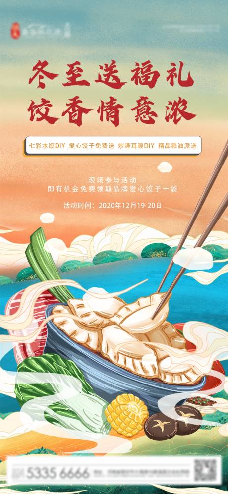源文件下載【享設(shè)計(jì)】搜索編號(hào)：57760002894399204【餃子diy活動(dòng)】