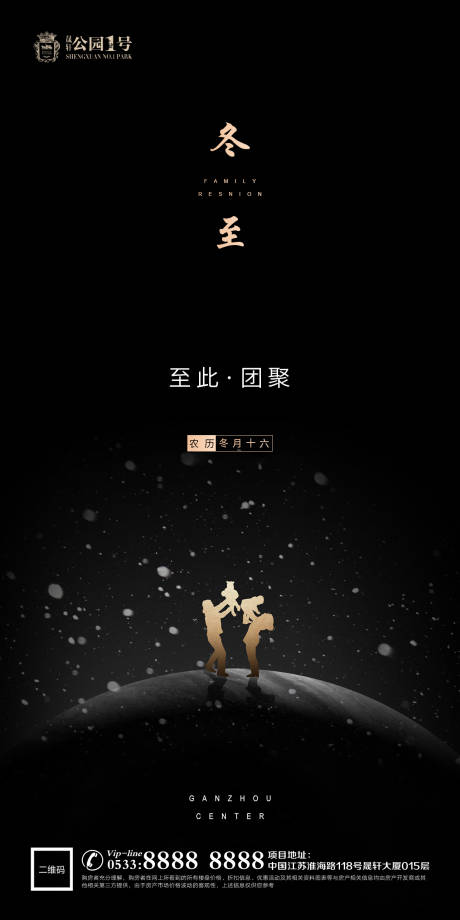 源文件下載【享設(shè)計(jì)】搜索編號(hào)：54310002871736389【地產(chǎn)冬至節(jié)氣海報(bào)】
