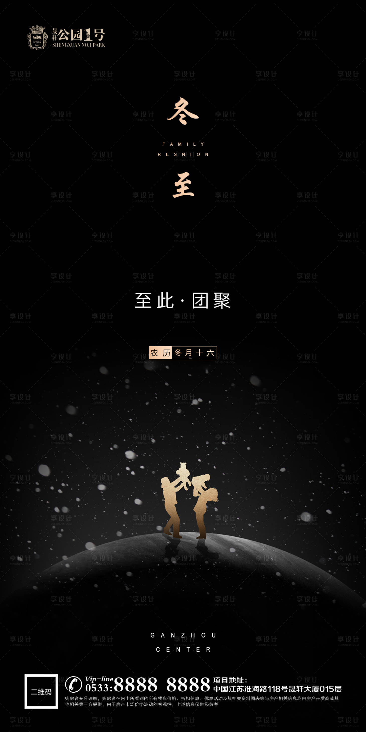 源文件下載【享設(shè)計(jì)】搜索編號(hào)：54310002871736389【地產(chǎn)冬至節(jié)氣海報(bào)】