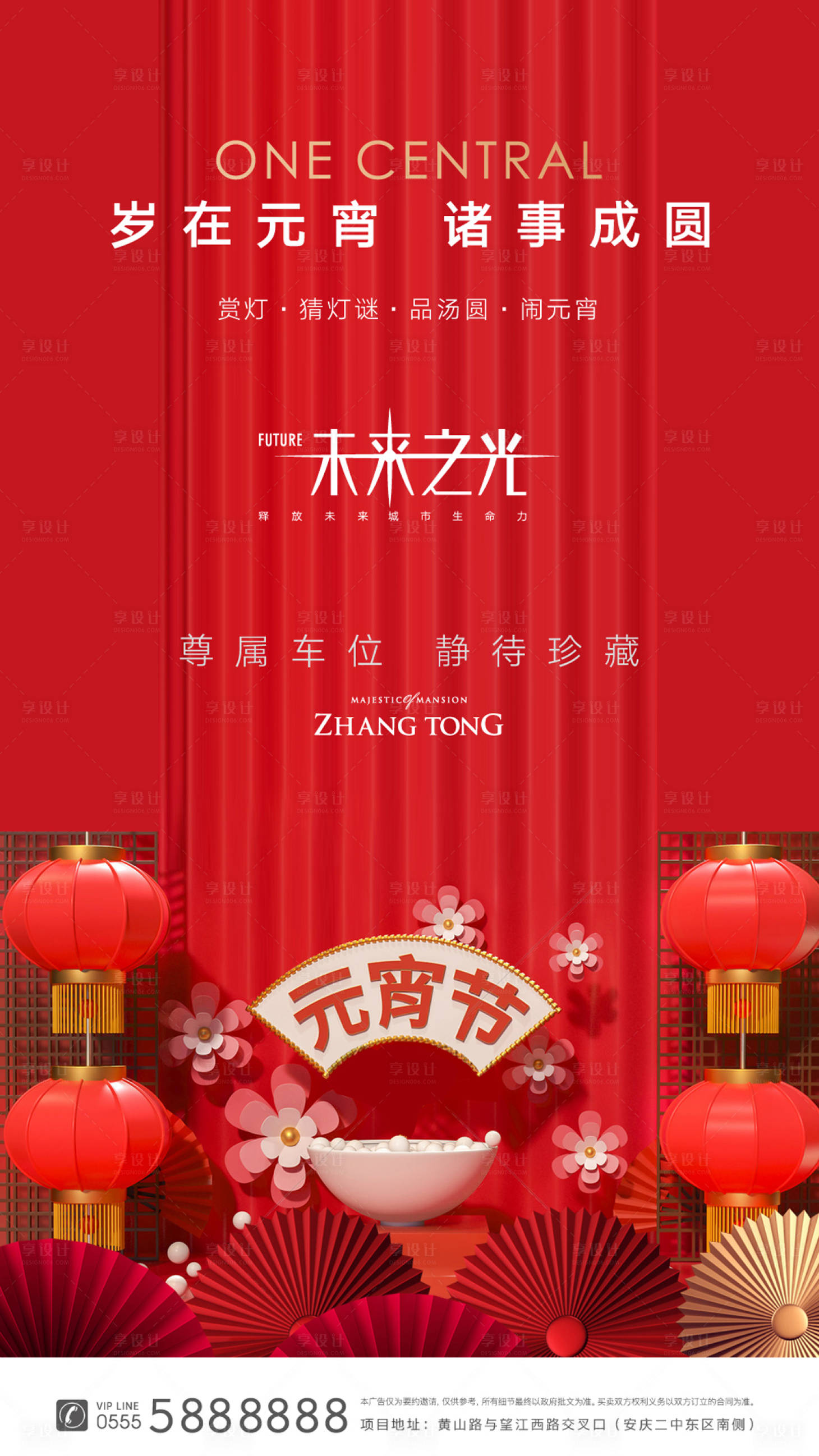 源文件下載【享設計】搜索編號：62860002788383897【地產紅色小年元宵節海報】