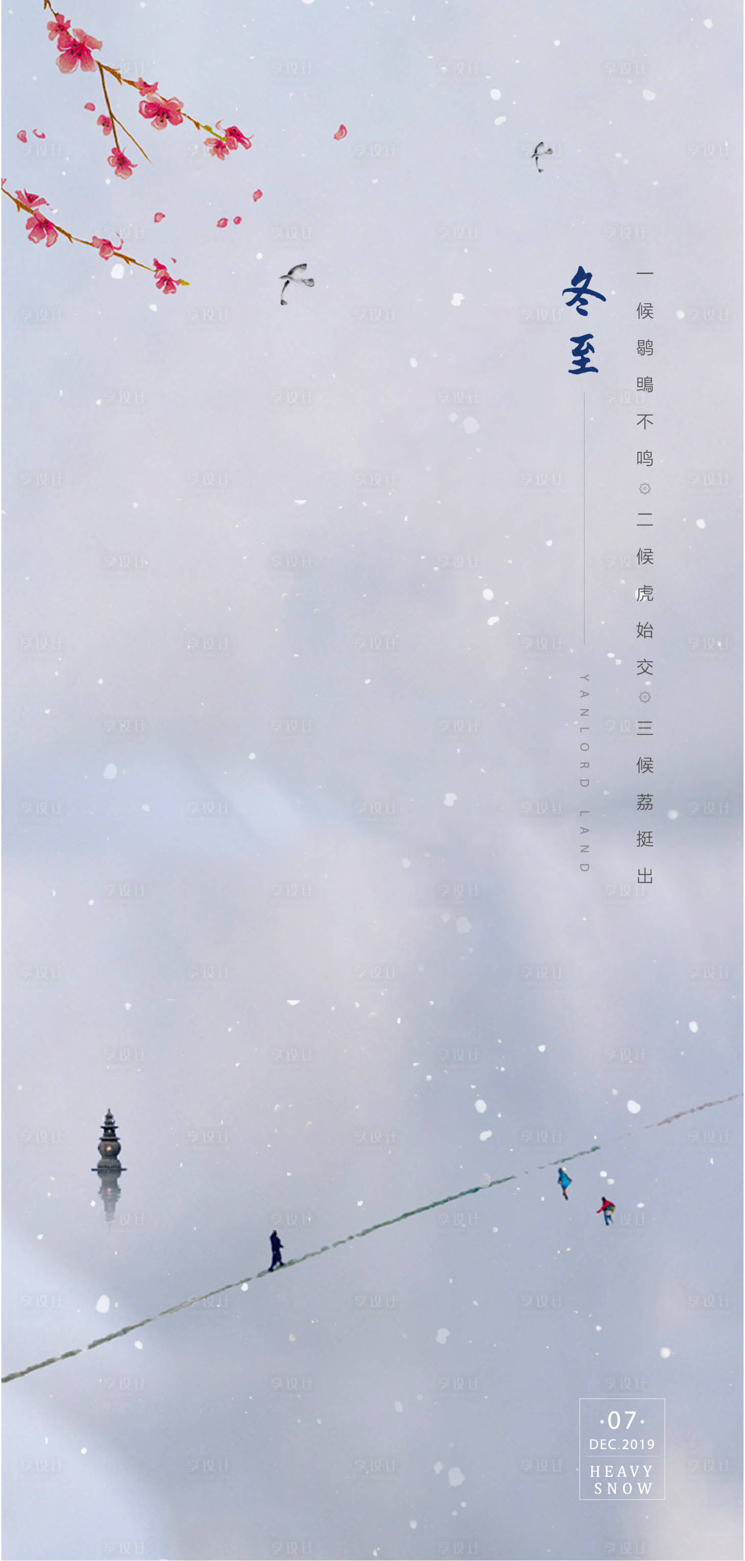 源文件下載【享設計】搜索編號：99550002911295601【冬至節氣海報】