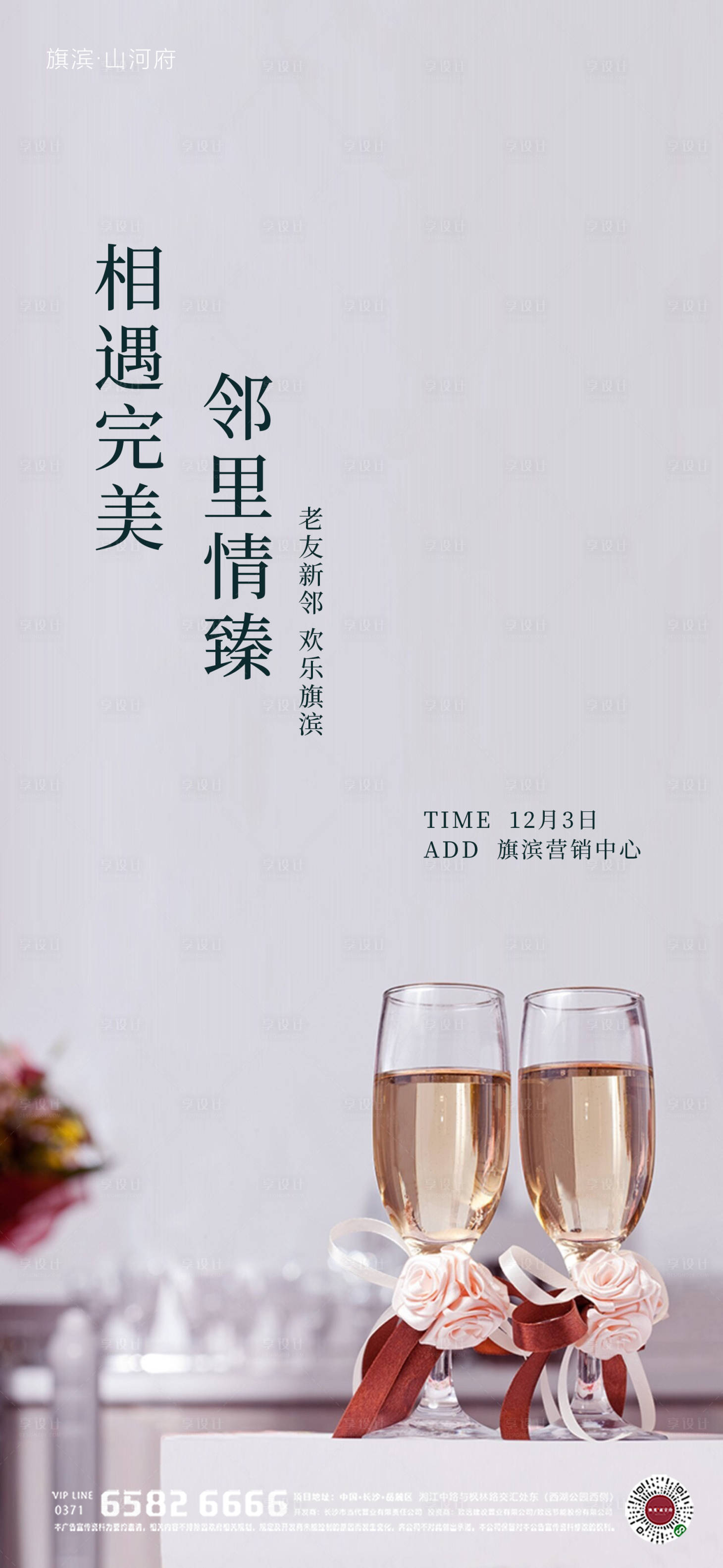 源文件下载【享设计】搜索编号：42490002852161776【老带新邻里活动海报】