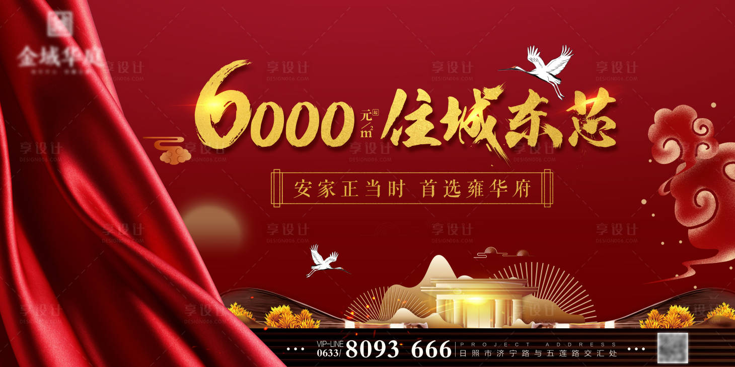 源文件下载【享设计】搜索编号：65360003097099763【中式地产海报】