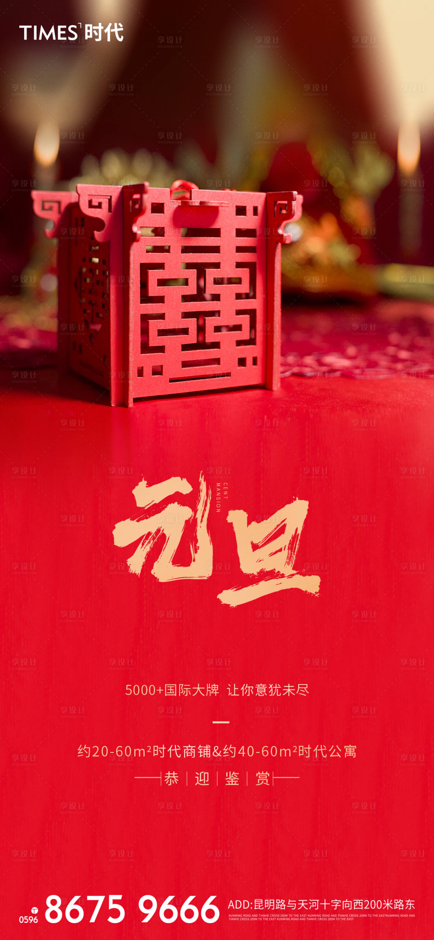 源文件下载【享设计】搜索编号：21300002954475953【元旦微信移动端海报】