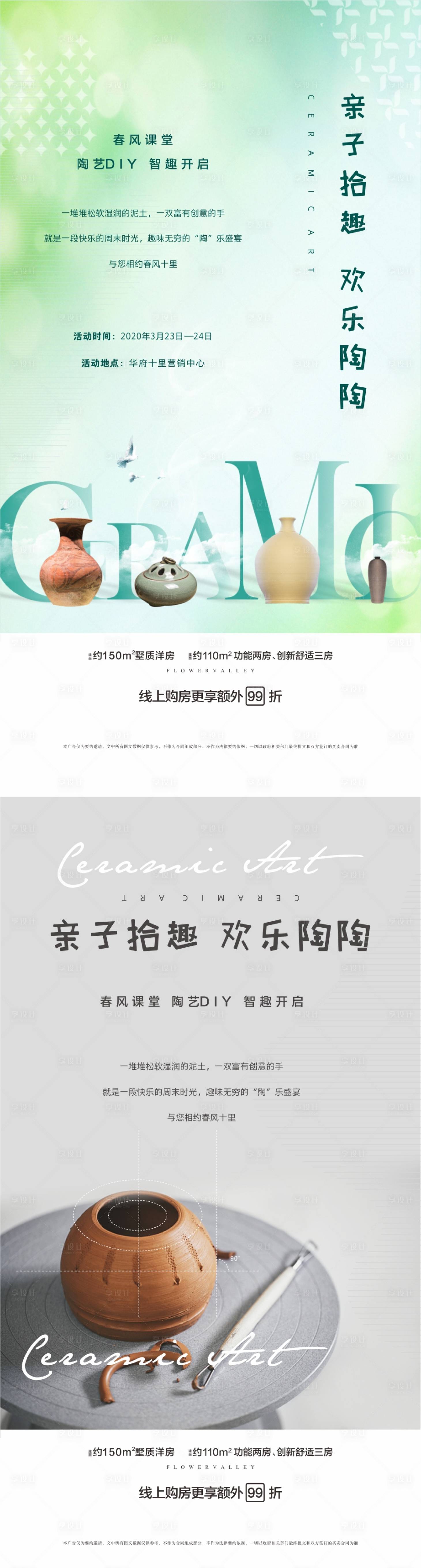 源文件下載【享設(shè)計(jì)】搜索編號(hào)：95010002788258261【房地產(chǎn)陶藝DIY活動(dòng)海報(bào)】