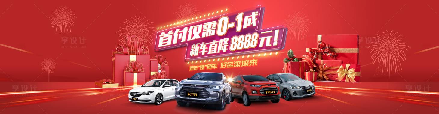 源文件下載【享設(shè)計(jì)】搜索編號(hào)：55600002996892312【新年汽車紅金banner】
