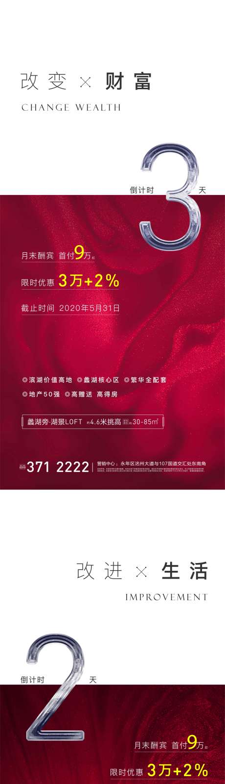 源文件下載【房地產促銷倒計時微信海報】編號：83520002817062785