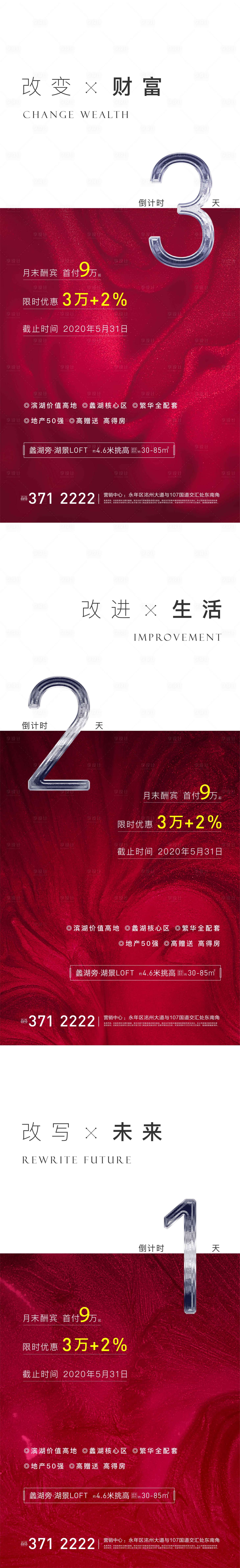 源文件下載【房地產促銷倒計時微信海報】編號：83520002817062785