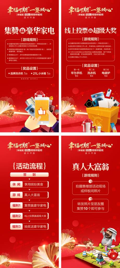 源文件下载【集赞活动流程】编号：18800002820585715