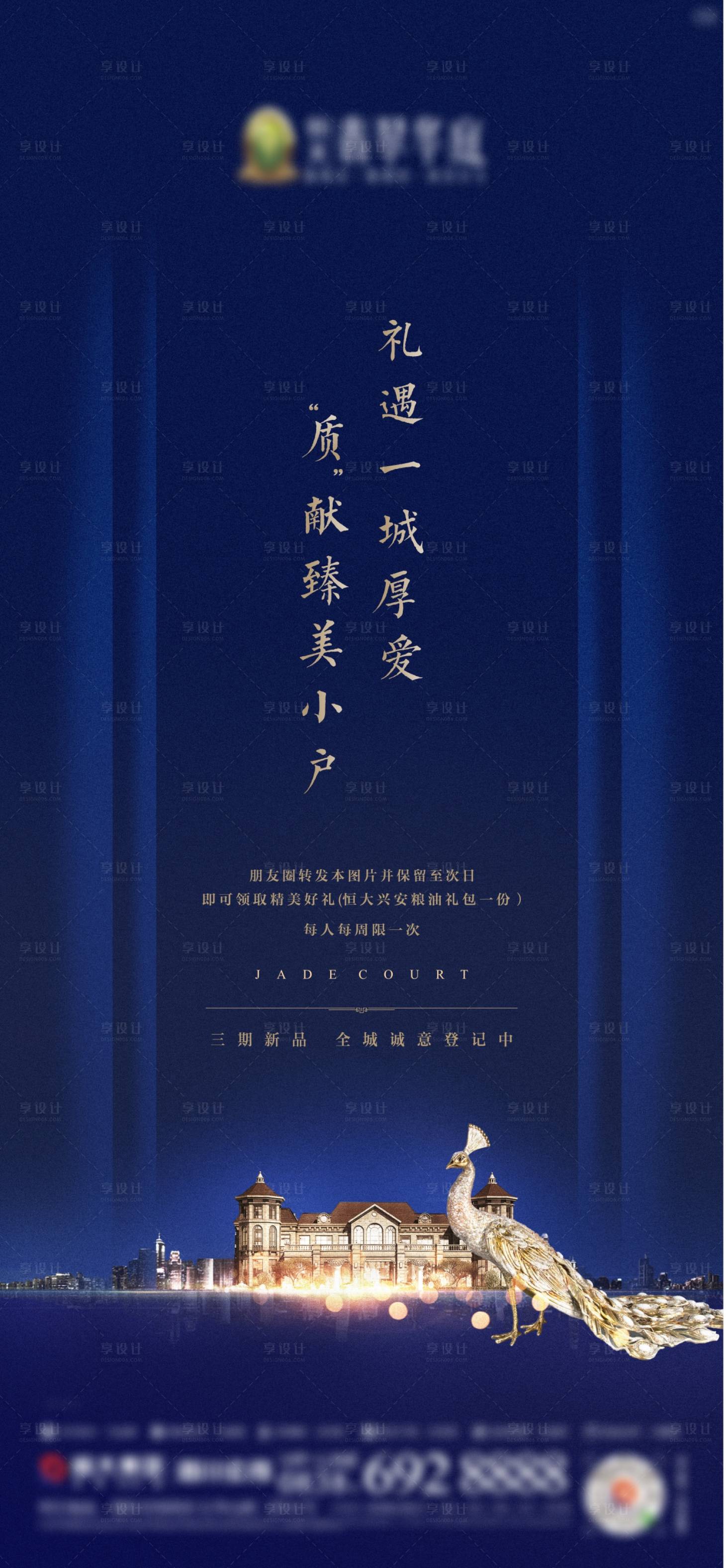 地产洋房海报cdr广告设计素材海报模板免费下载-享设计