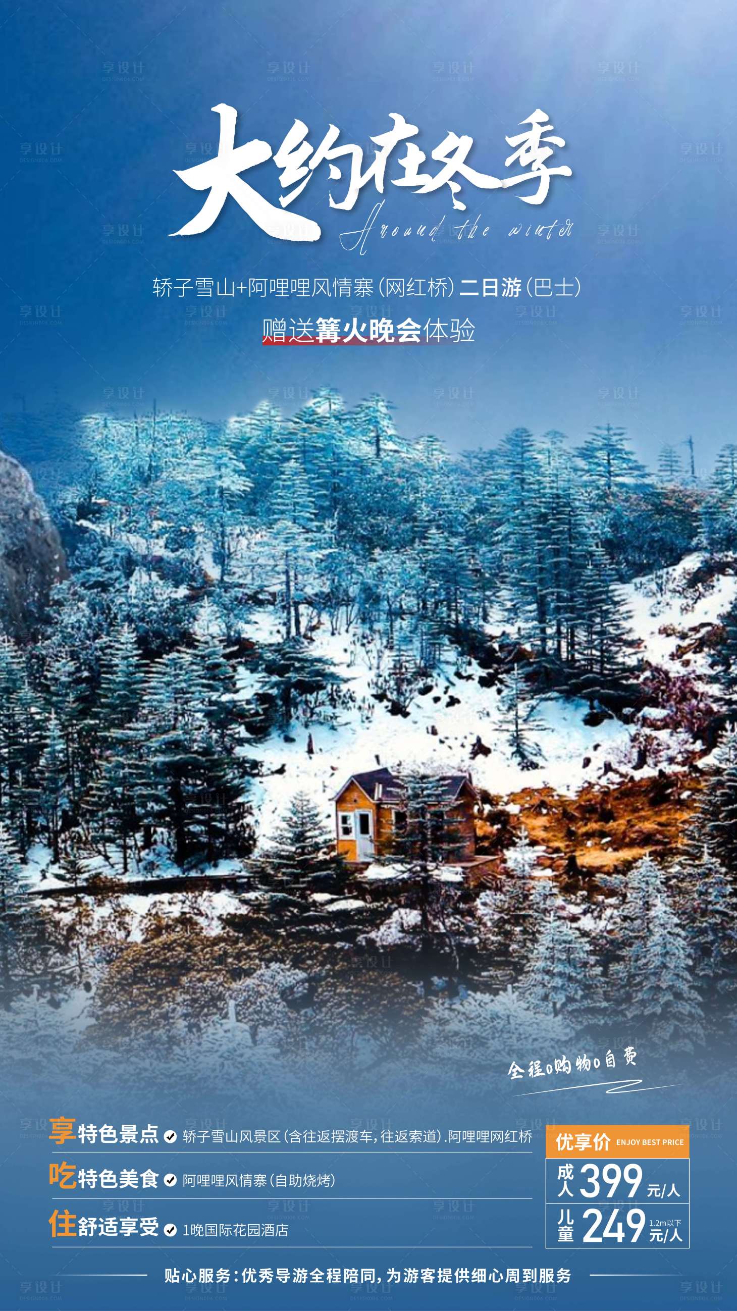 源文件下載【享設(shè)計(jì)】搜索編號(hào)：95200003006738666【云南旅游海報(bào)】