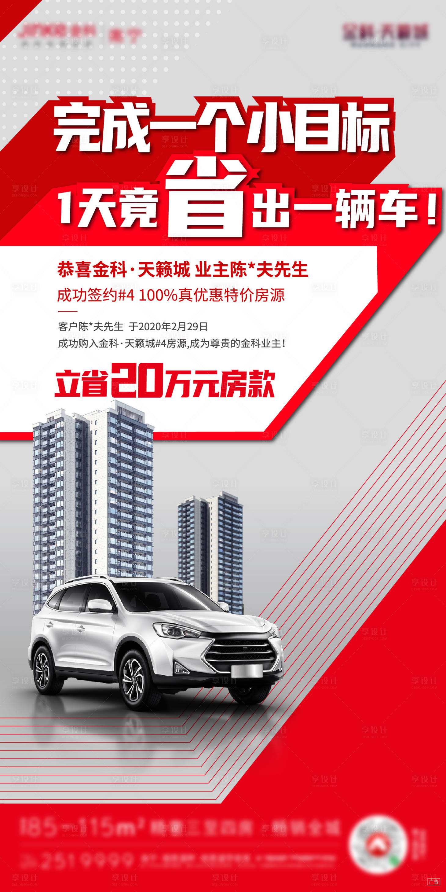 源文件下載【享設計】搜索編號：28650002881442654【地產簽約海報】