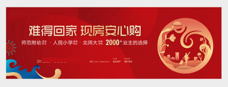 源文件下载【高端返乡置业主画面活动展板 】编号：31210002924333792