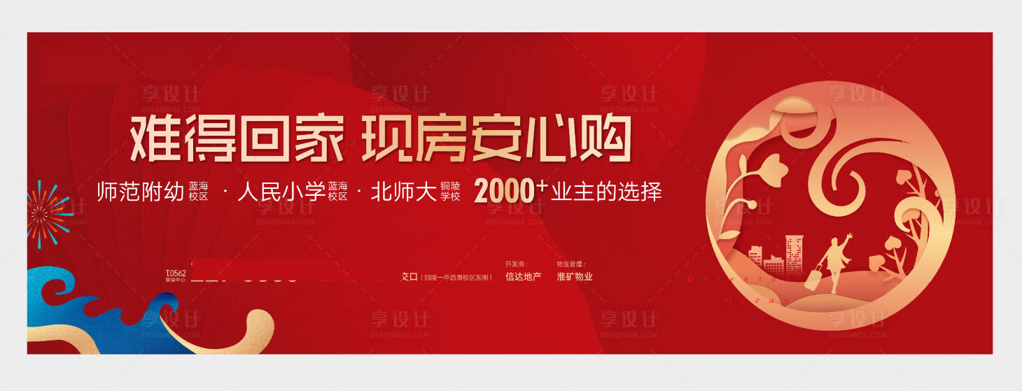 源文件下載【享設計】搜索編號：31210002924333792【高端返鄉置業主畫面活動展板 】