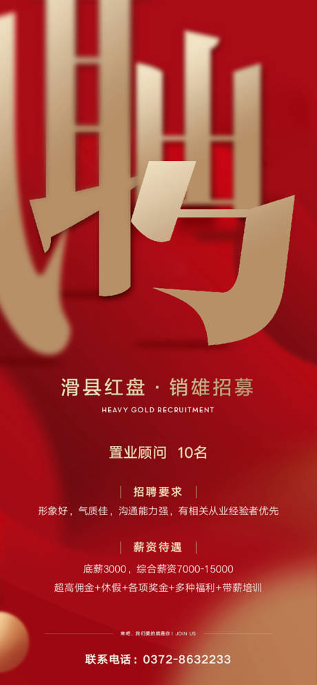 源文件下载【招聘海报】编号：83770003096188008
