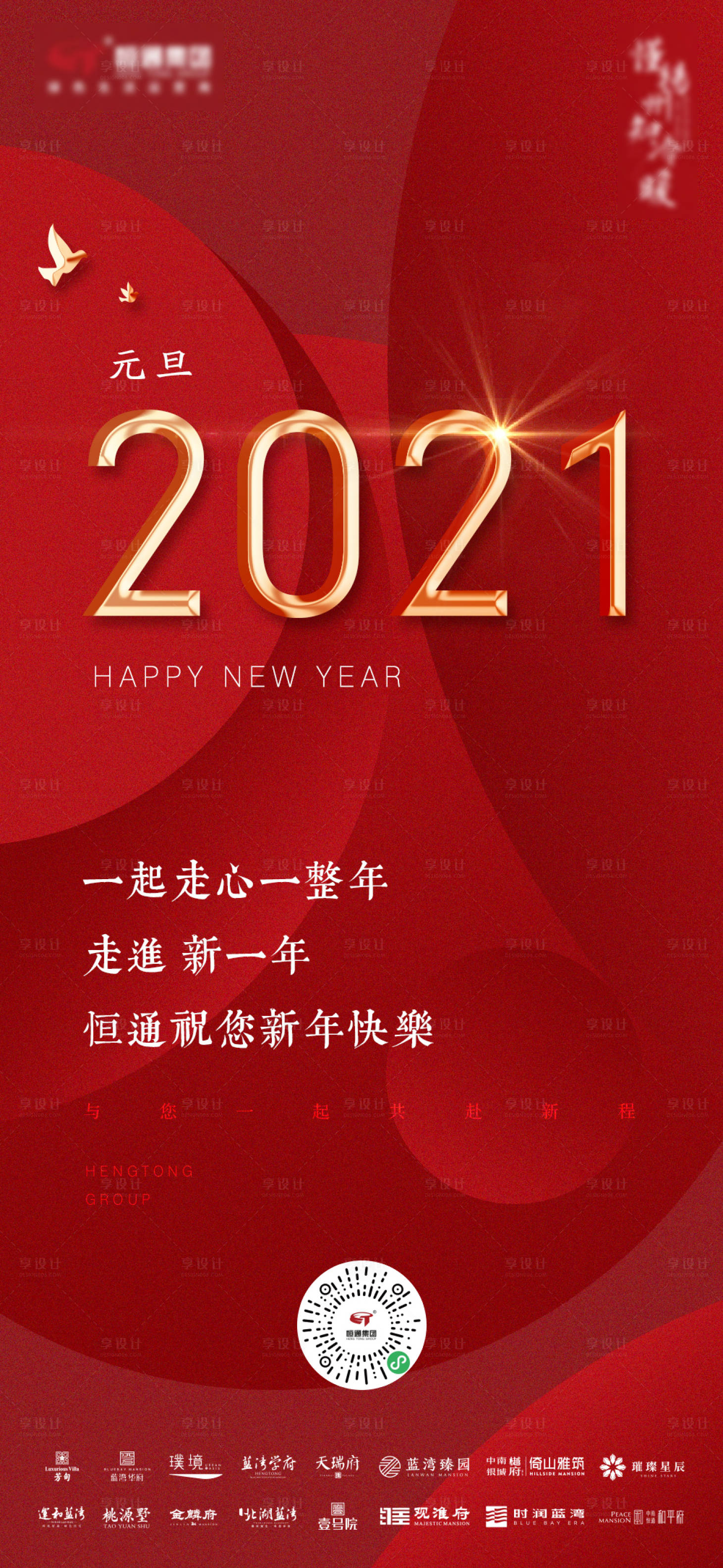 源文件下載【元旦新年快樂海報】編號：13420003083743295