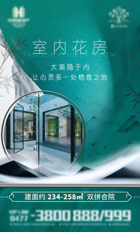 源文件下载【地产户型价值点室内花房海报】编号：29810002747542141
