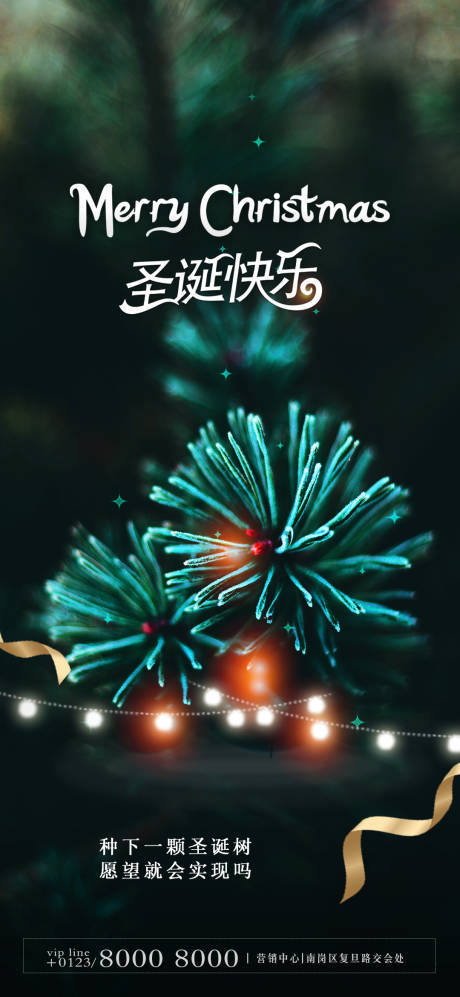 源文件下载【圣诞节节日海报】编号：27900002872731946
