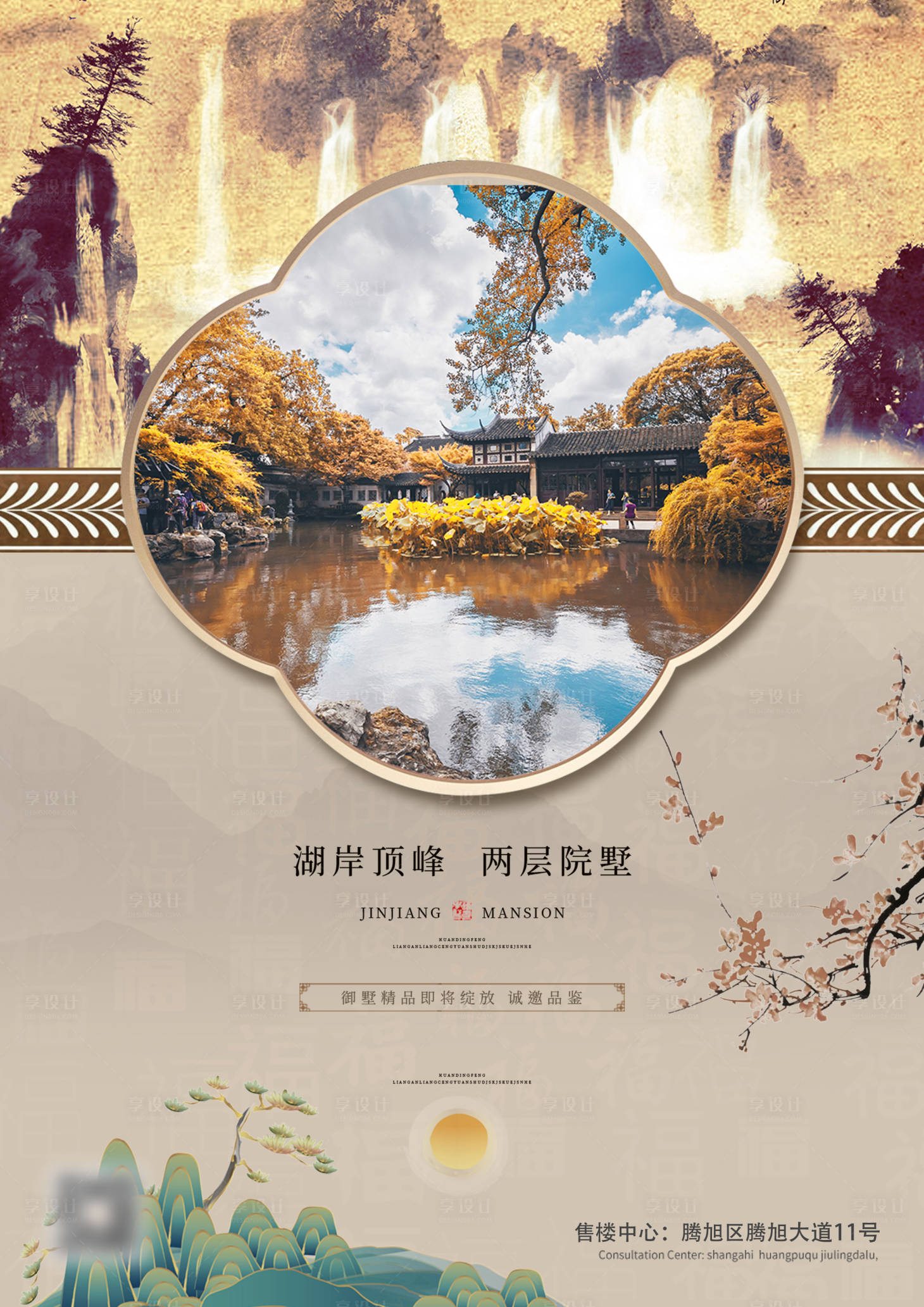 源文件下载【享设计】搜索编号：20030002798534876【房地产时尚简约中式建筑海报】
