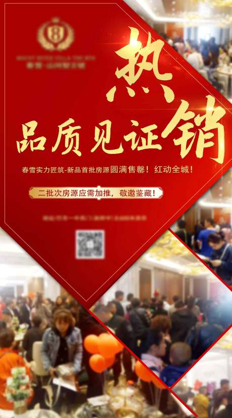 源文件下载【地产红金热销海报】编号：22910002772823888