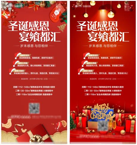 源文件下载【地产圣诞节活动海报系列】编号：23130002984503014