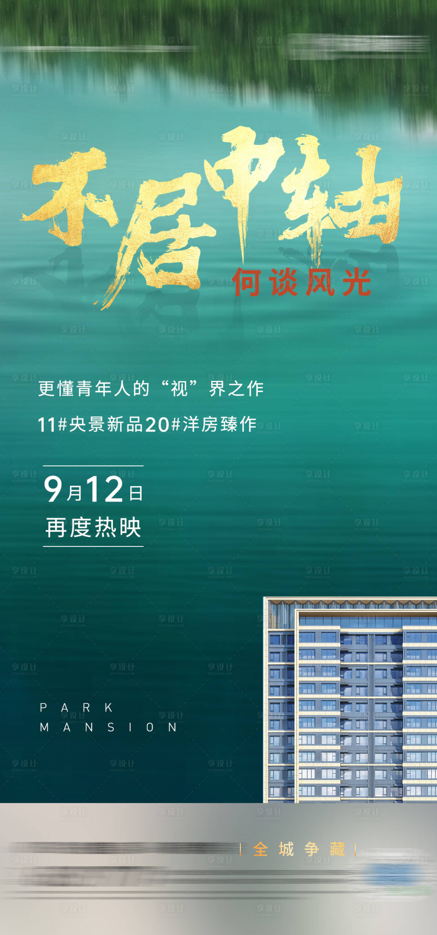 源文件下载【地产加推微信海报】编号：57610002957886370