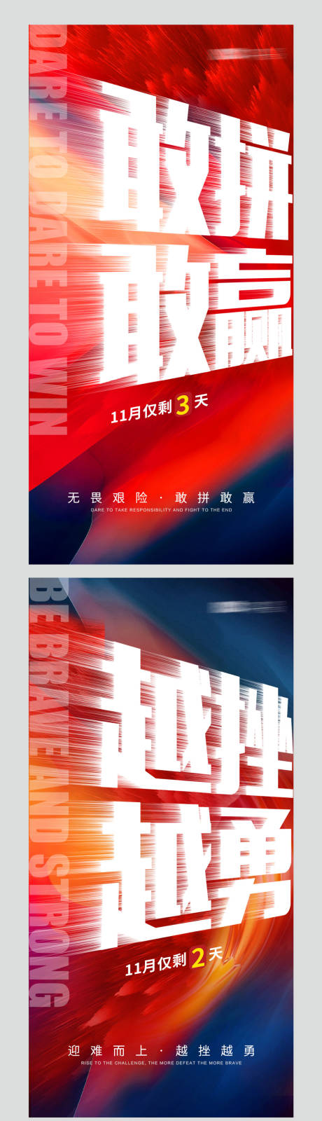 源文件下载【地产月底冲刺倒计时系列海报】编号：43270002960754297
