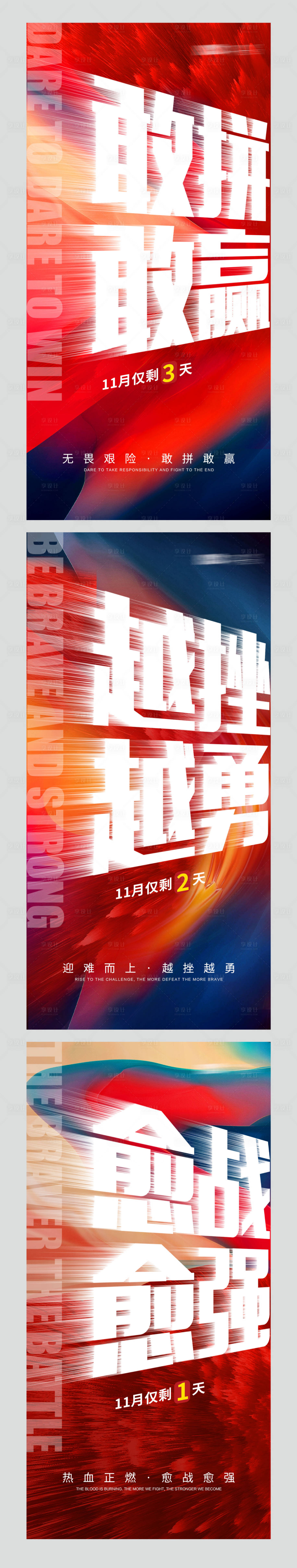 源文件下載【享設計】搜索編號：43270002960754297【地產月底沖刺倒計時系列海報】