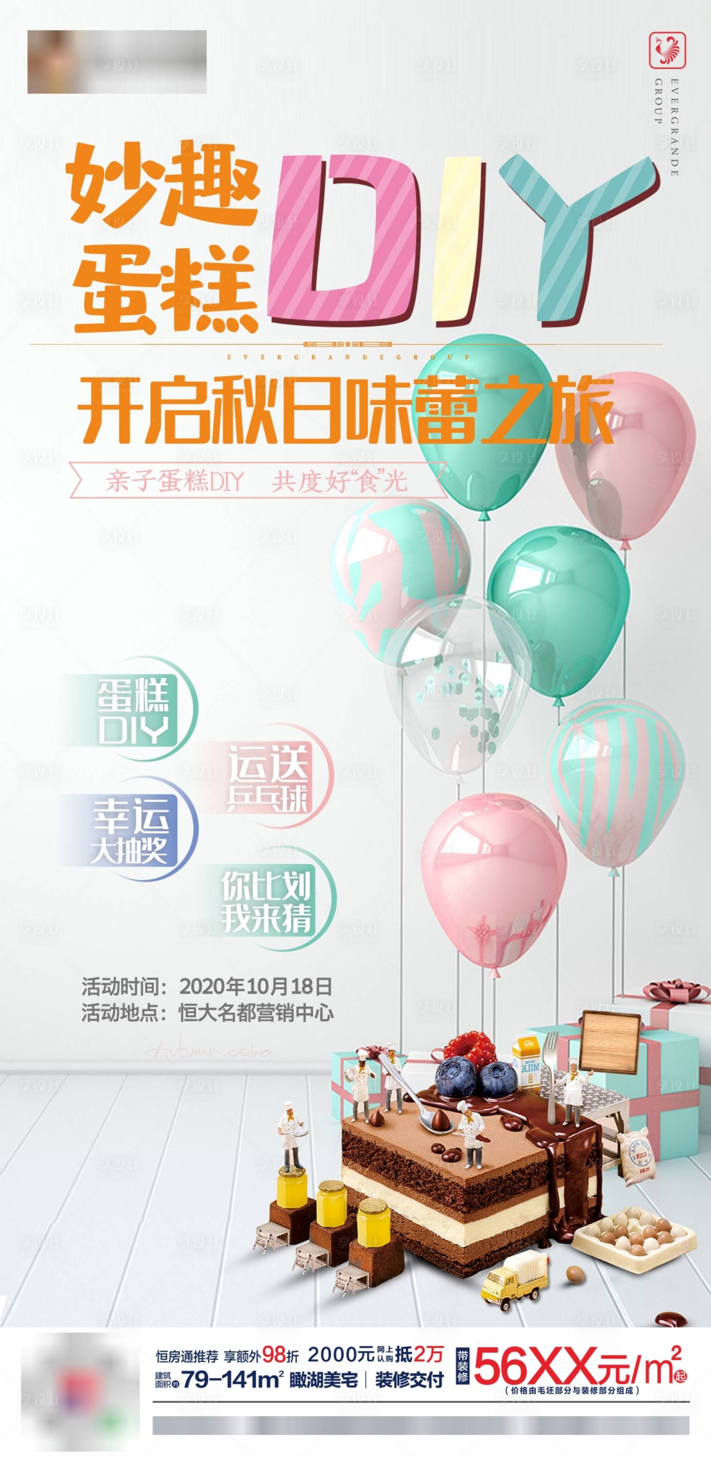 源文件下载【地产业主生日宴暖场活动海报】编号：90140003042993461