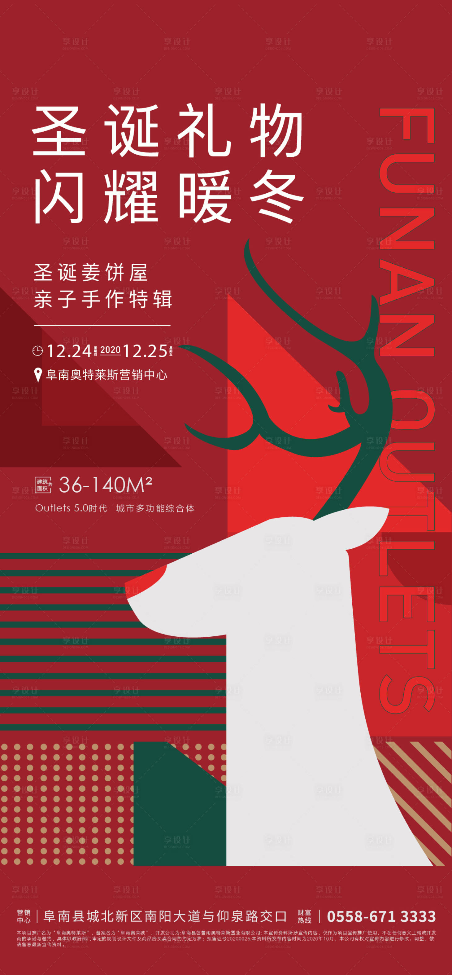 源文件下载【享设计】搜索编号：23790003001975786【地产圣诞海报】