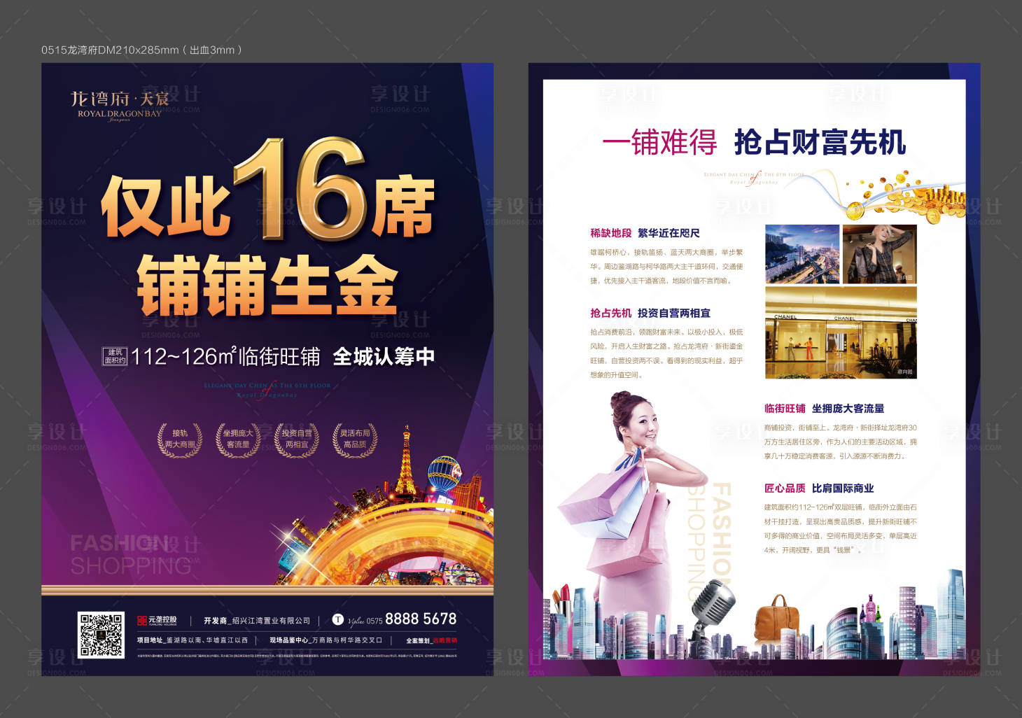 源文件下载【享设计】搜索编号：59630002864713973【商铺DM单】