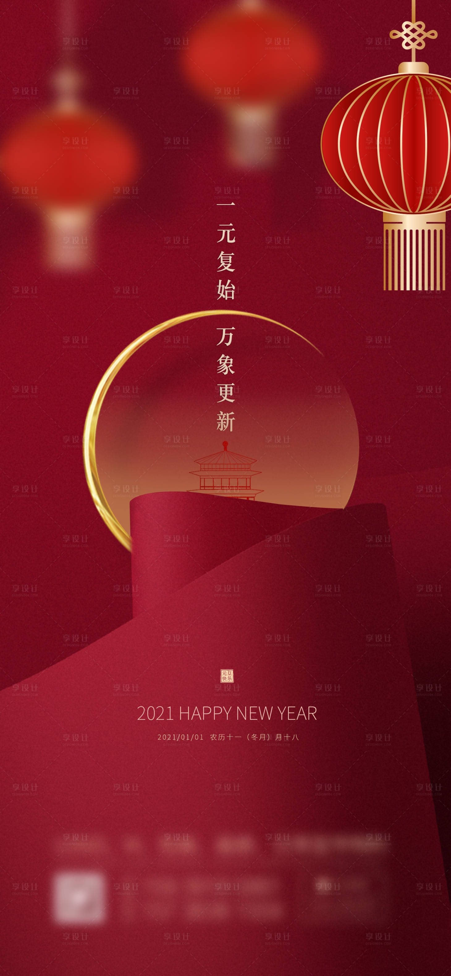 源文件下载【元旦海报】编号：32060003037748401