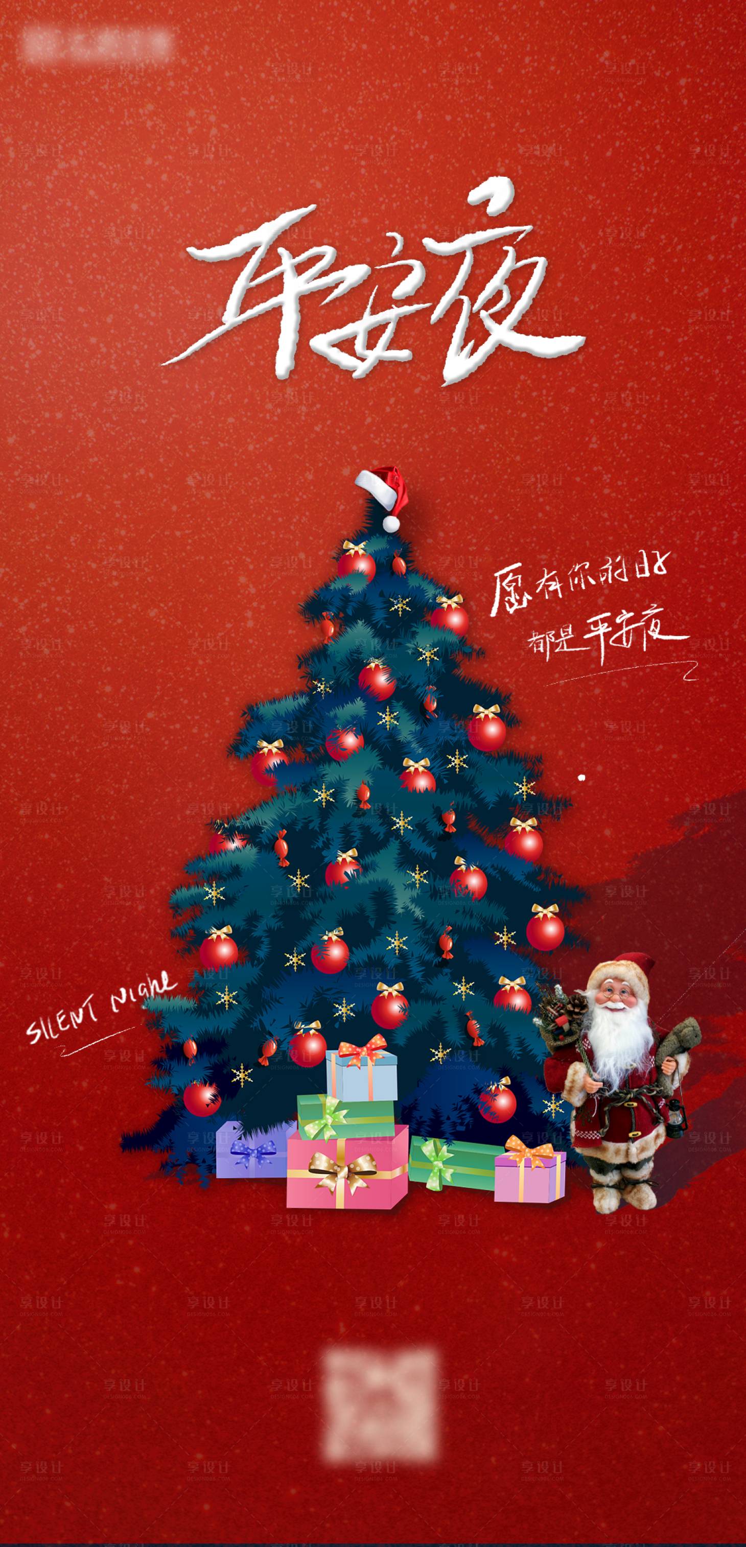 源文件下载【享设计】搜索编号：50570003005501135【平安夜节日移动端海报】