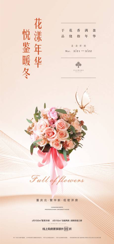 源文件下载【鲜花活动单图海报】编号：35700002976511140