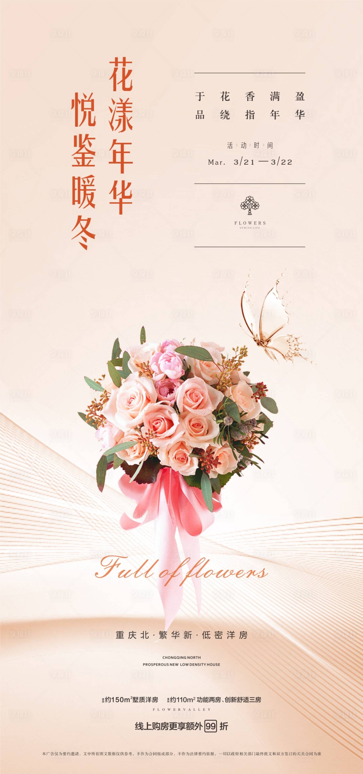源文件下载【享设计】搜索编号：35700002976511140【鲜花活动单图海报】