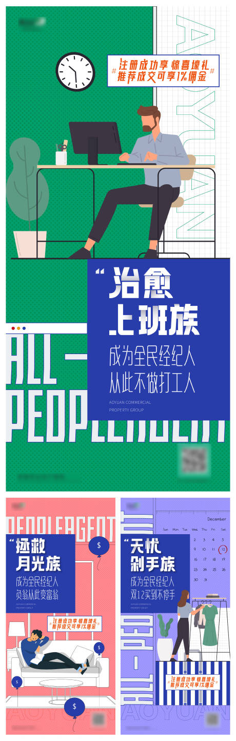 源文件下载【全民经纪人系列海报】编号：37660002803198234
