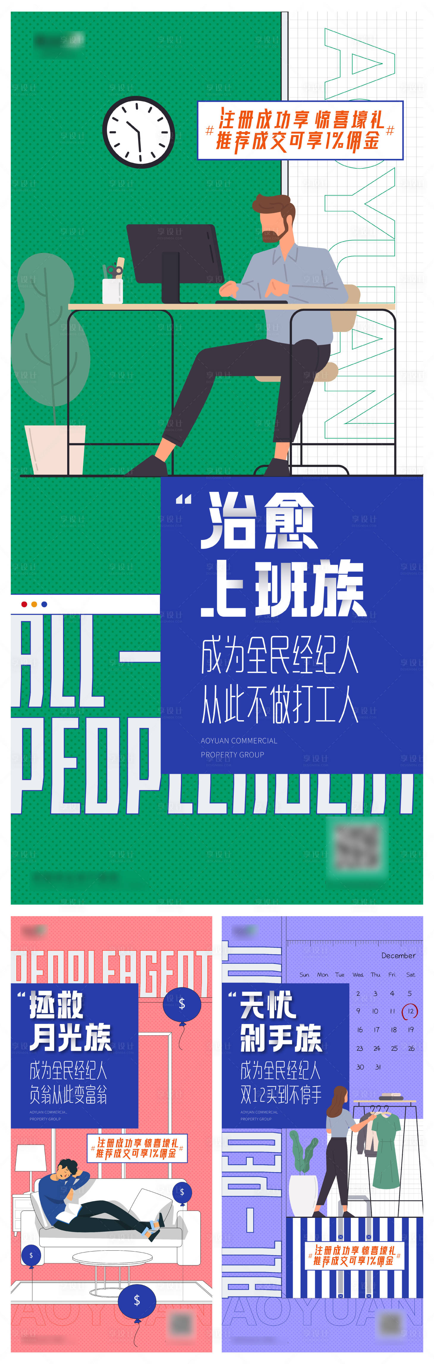 源文件下載【享設計】搜索編號：37660002803198234【全民經紀人系列海報】