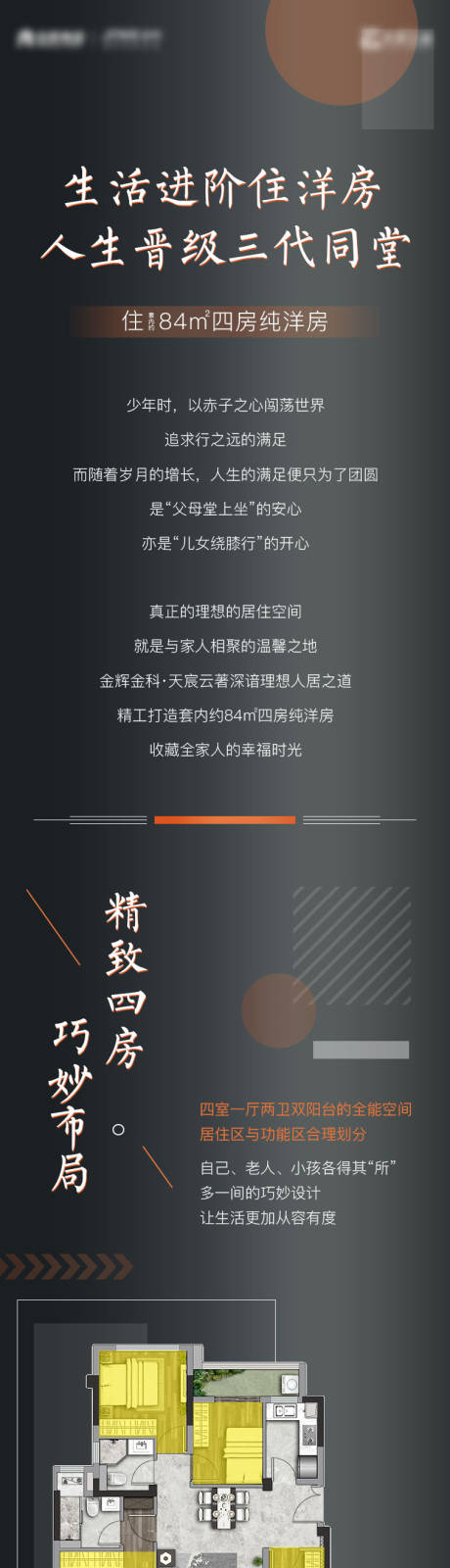 源文件下載【戶型長圖專題設計】編號：86230002926734731