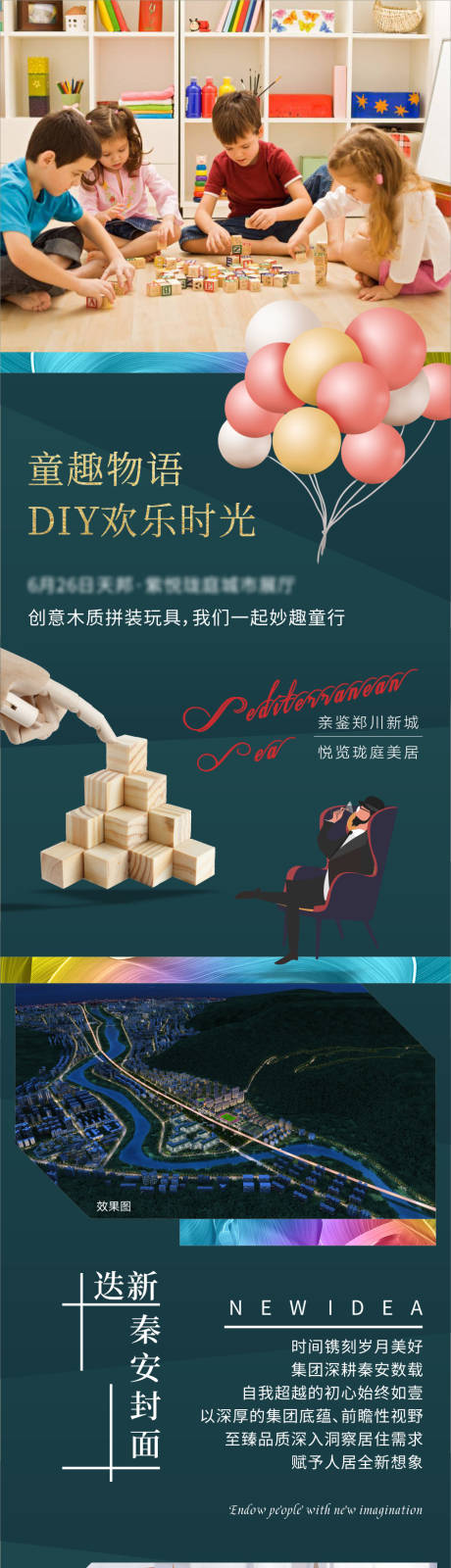 源文件下载【DIY拼接玩具活动微信长图】编号：20920002946793814