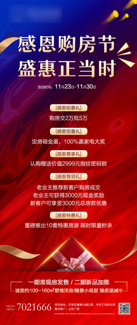 编号：20201229102853891【享设计】源文件下载-感恩节活动海报