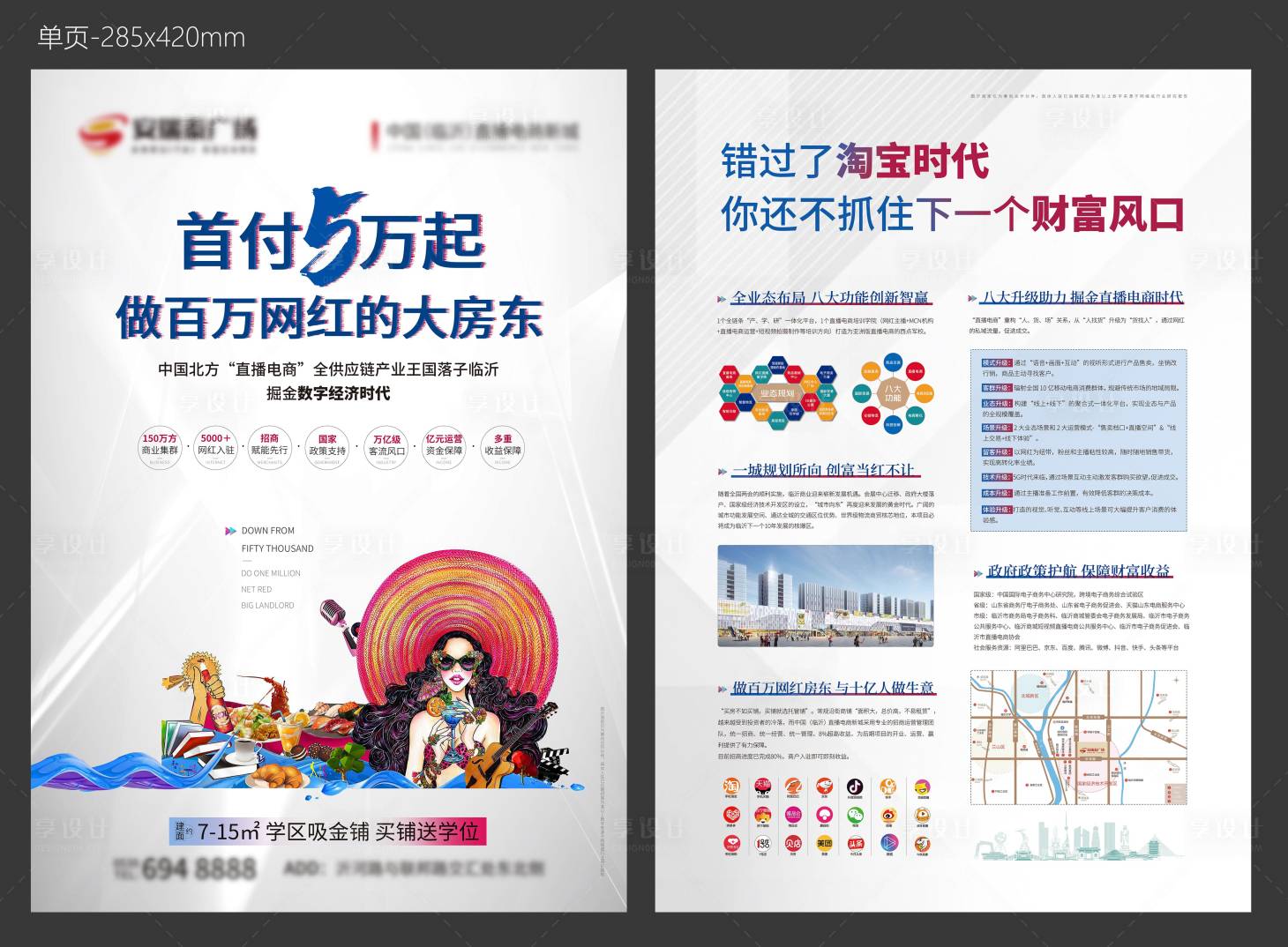源文件下载【享设计】搜索编号：80670002848275852【电商单页】