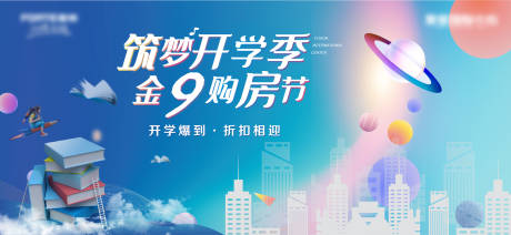 源文件下载【享设计】搜索编号：72930002883743086【地产金9购房节活动展板】