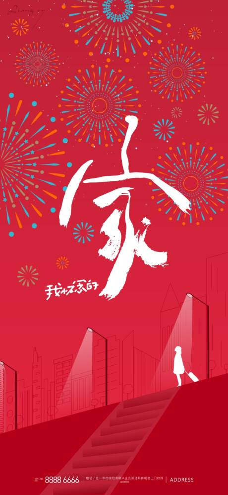 源文件下载【返乡置业海报】编号：64850003012507196