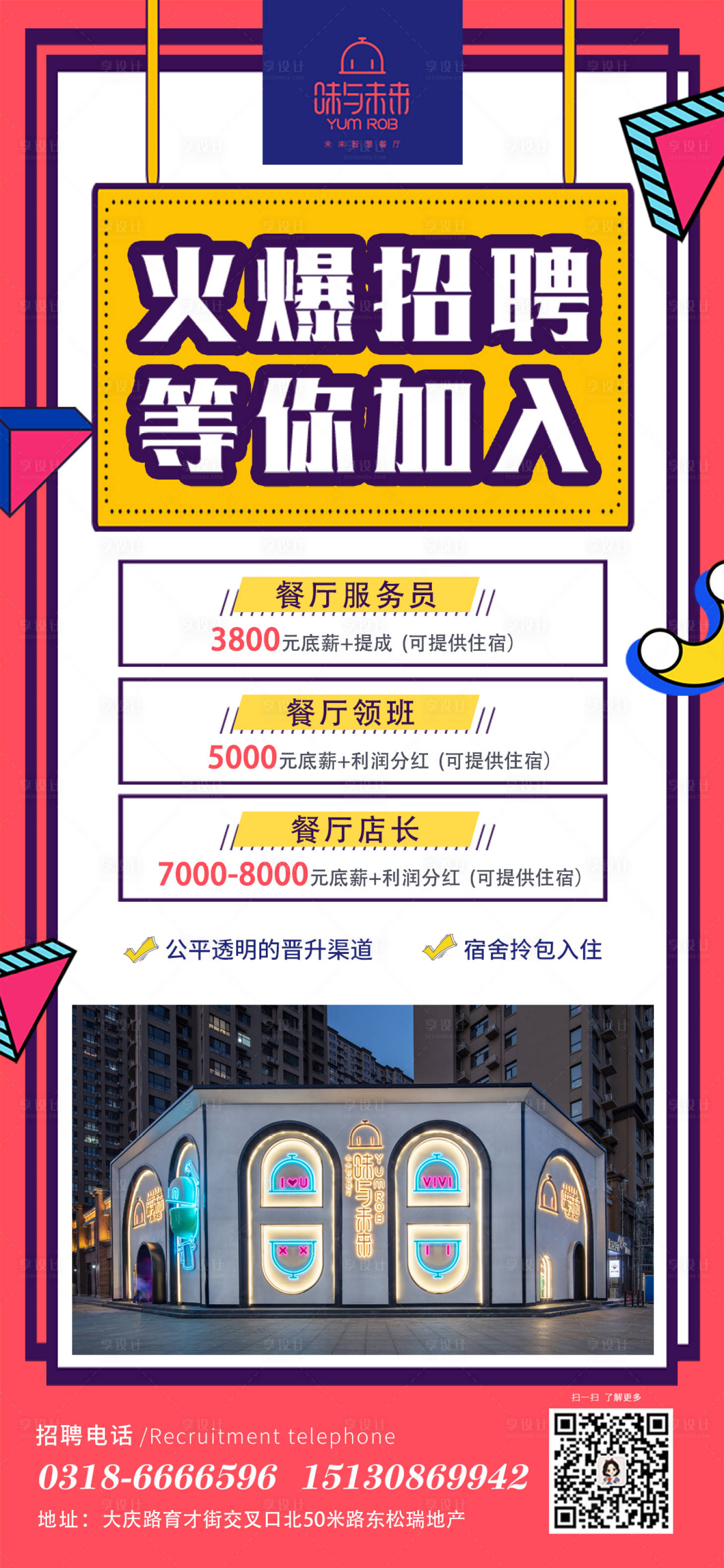 源文件下载【餐厅招聘海报】编号：62410003068578033