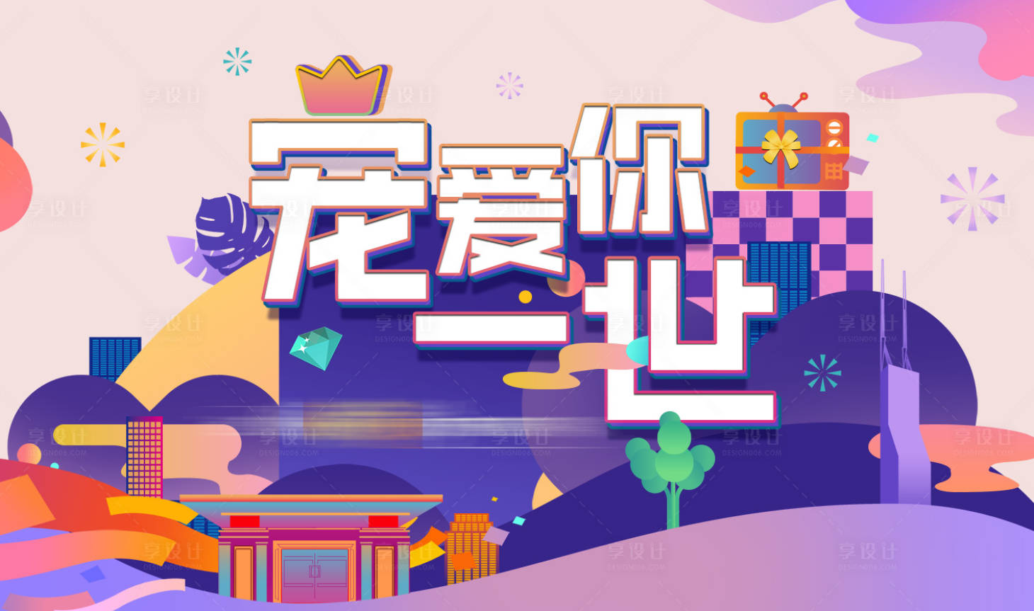 源文件下载【嗨宠粉节】编号：28650002985965316