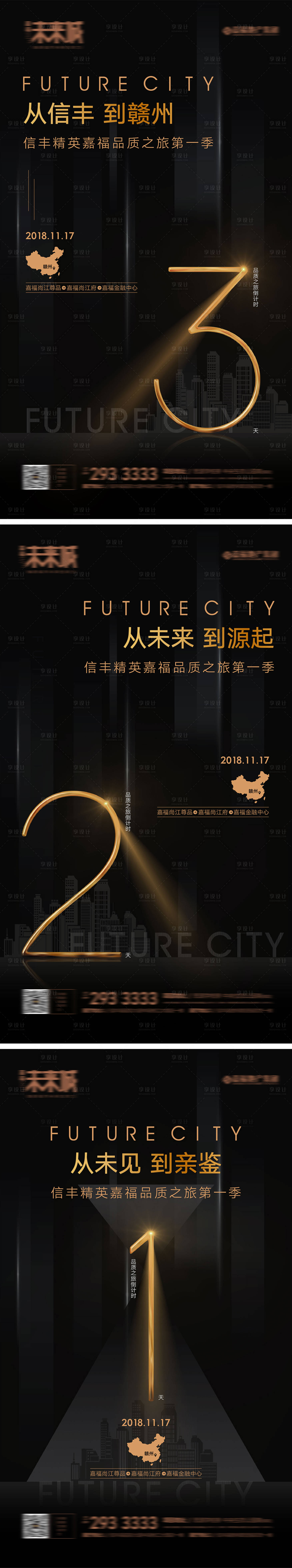 源文件下载【地产质感倒计时刷屏海报】编号：41390002828151793