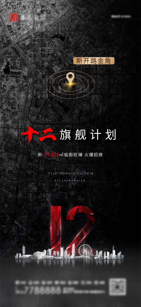 源文件下载【地产区位招商海报】编号：25530002777343729