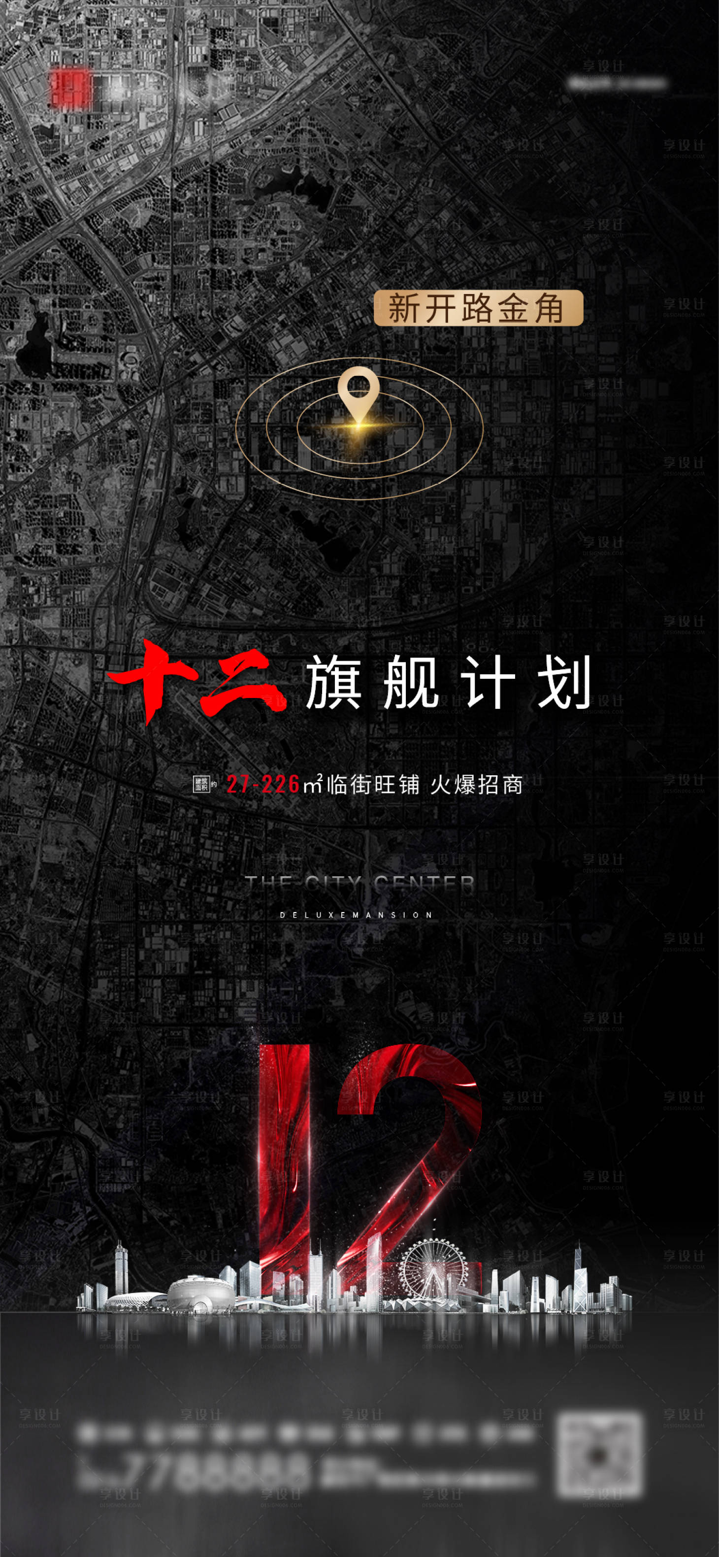 源文件下載【地產(chǎn)區(qū)位招商海報】編號：25530002777343729