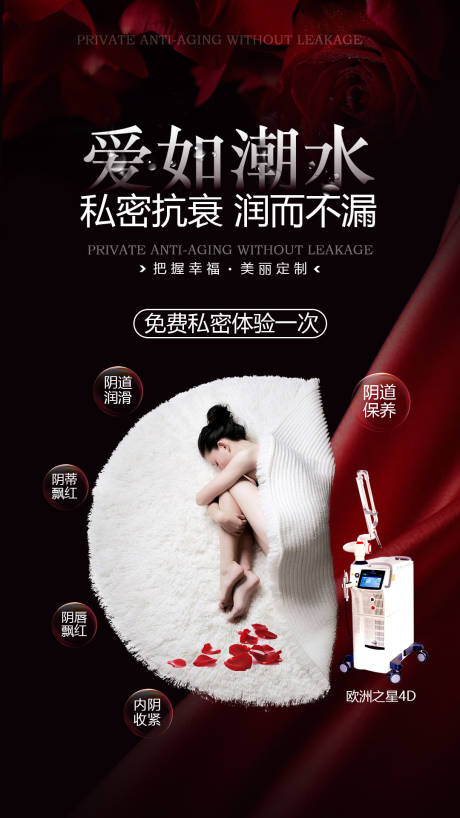 源文件下载【私密整形仪器海报】编号：45680002962803976