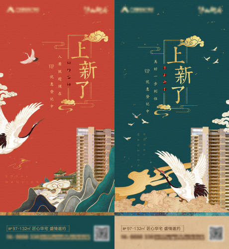 源文件下载【房地产广告国潮上新了】编号：74860002869183607